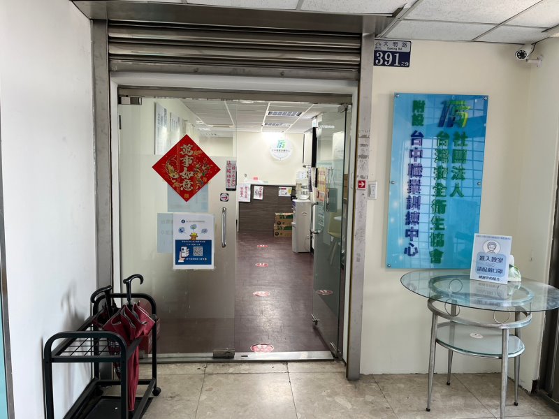 台灣富山世貿大樓 安全衛生協會