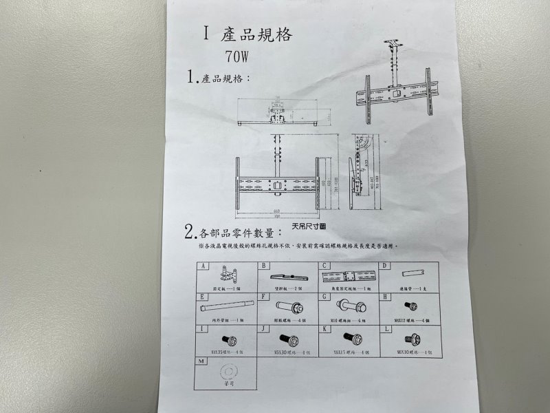 台灣富山世貿大樓安全衛生協會電視吊架規格說明