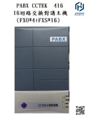 300 400 PABX CCTEK 416 交換主機 1