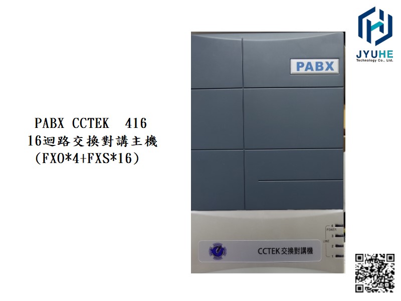 PABX CCTEK 416交換主機800 600