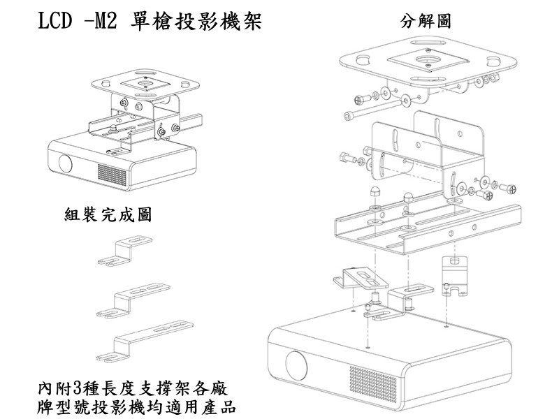 LCD M2 單槍投影機架分解圖說明