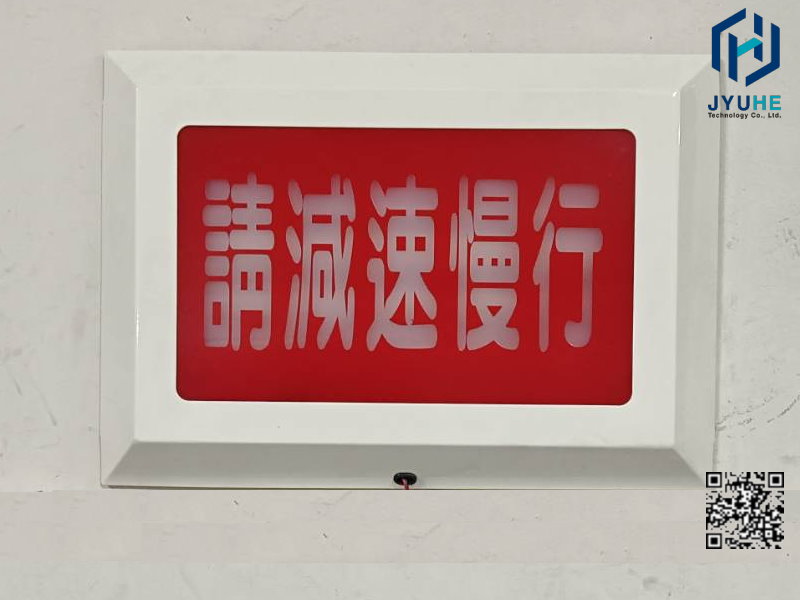 社區大樓與透天別墅車道紅綠燈與警示燈安裝差異解析｜規劃、佈線、維修與安裝服務全指南