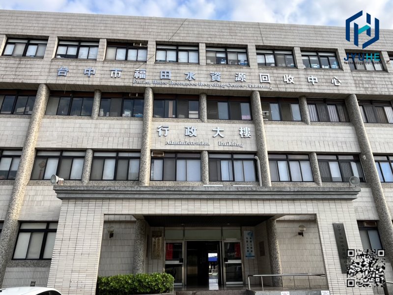 福田水資源回收中心大樓 福田大樓