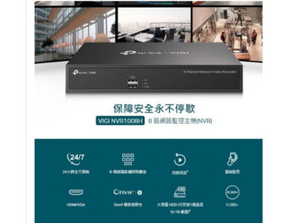 TP-LINK VIGI NVR1008H 8 路網路監控主機